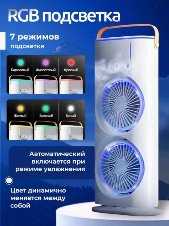 Портативный мини-кондиционер, увлажнитель, очиститель и мини вентильятор, 3 в 1