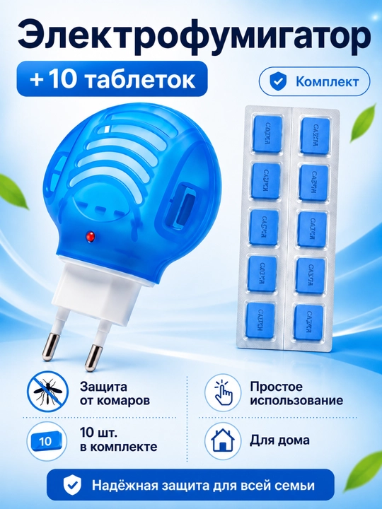 RAPTOR – сhivinlarga qarshi himoya, fumigator 10 dona tabletka bilan - 