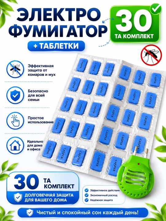 RAPTOR — защита от комаров, фумигатор с 10 пластинами - 