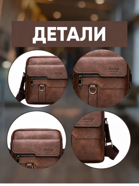 Мужской набор Jeep Buluo: сумка через плечо, барсетка и кошельки