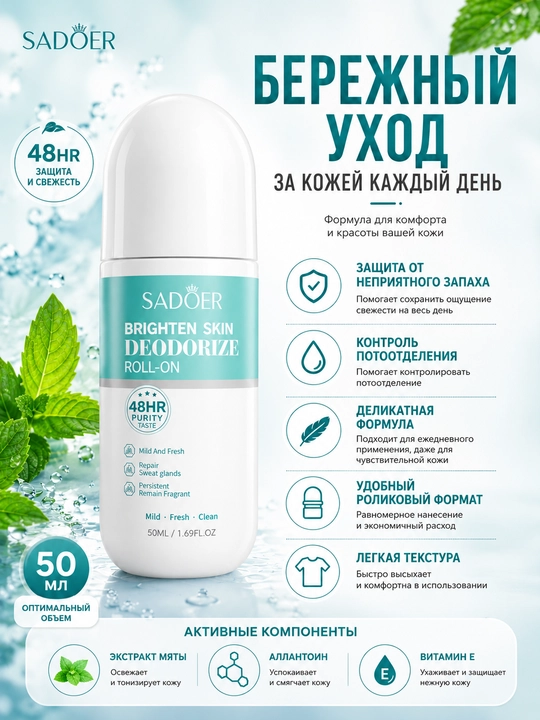 SADOER rollikli dezodorant, kundalik parvarish, 48 soatgacha yangilik hissi, 50 ml