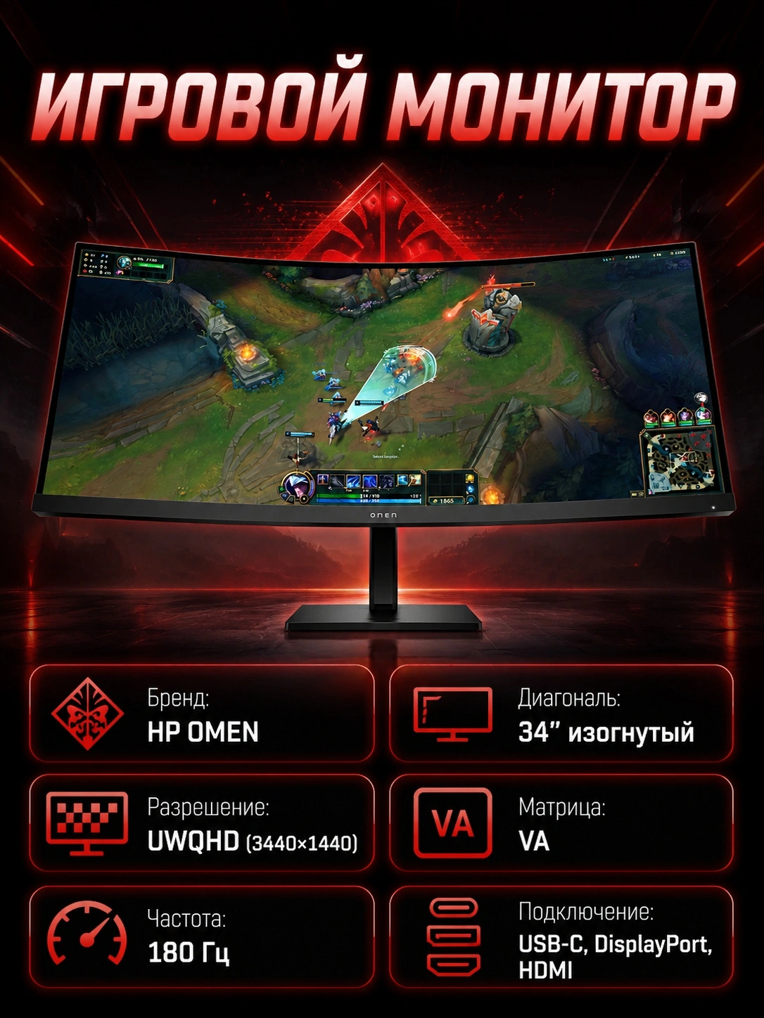 Монитор HP AV4C1AA 34" VA 180Hz UWQHD за 7210200 сум со скидкой 60%. Uzum Market