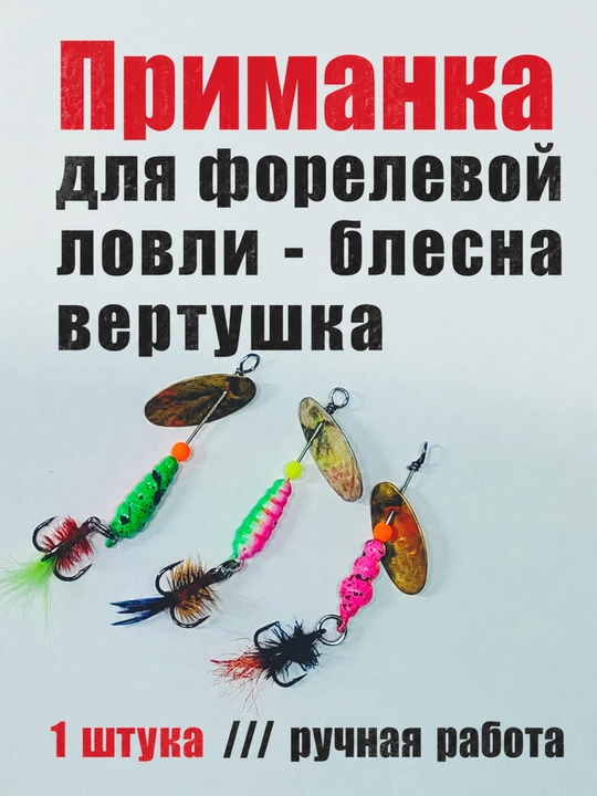 Блесна вертушка