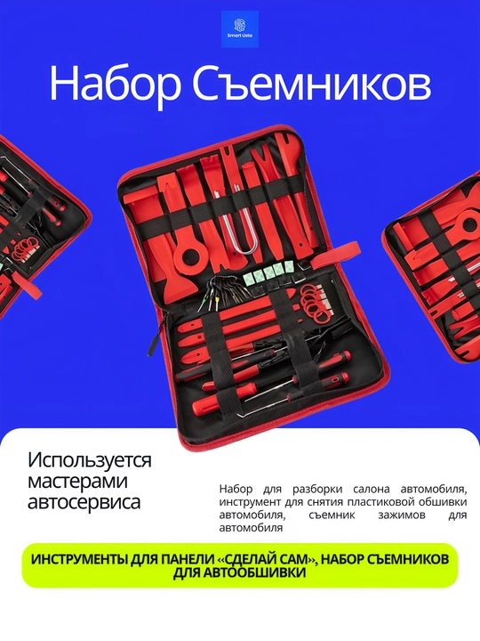 Авто инструмент для разбора салона, набор пластиковые лопатки - 
