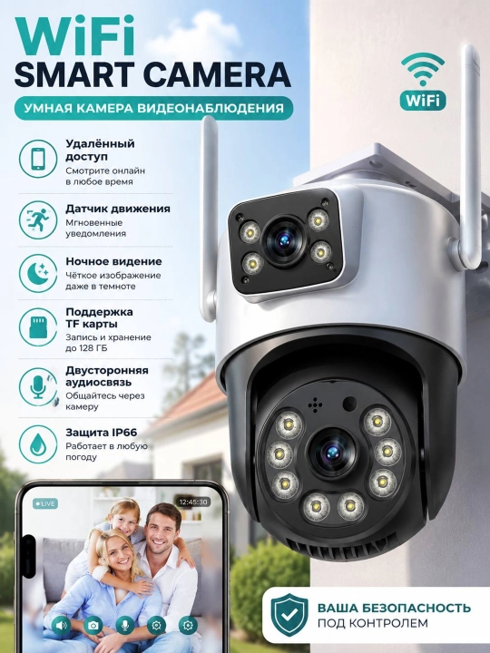 Wi-Fi PTZ IP Камера Видеонаблюдения 360° – Ночное Видение, IP66, Управление через Смартфон