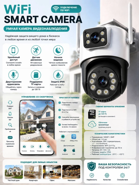 Wi-Fi PTZ IP Камера Видеонаблюдения 360° – Ночное Видение, IP66, Управление через Смартфон
