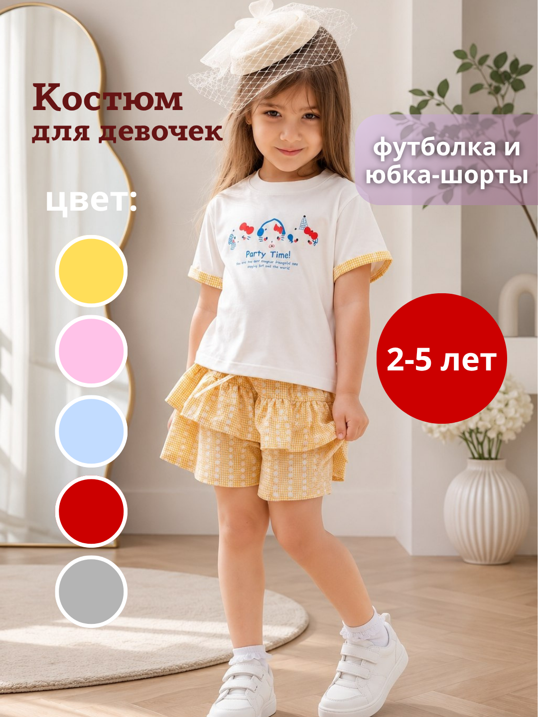 Костюм для девочек: футболка и юбка-шорты, летний комплект, 2–5 лет - 