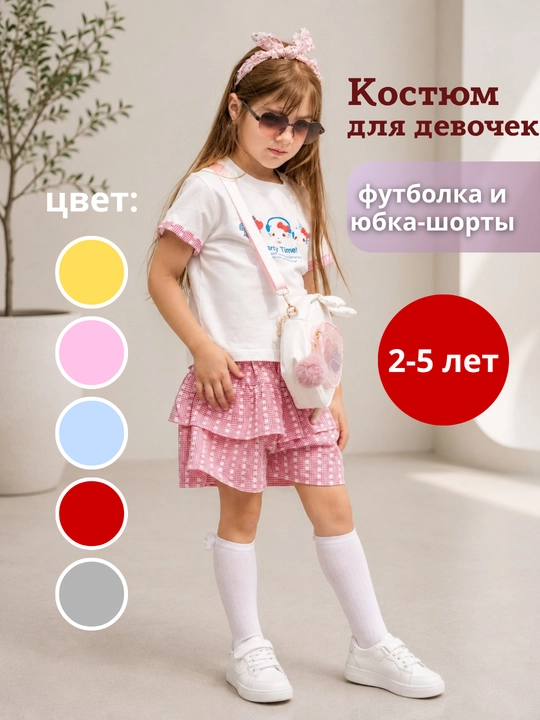 Костюм для девочек: футболка и юбка-шорты, летний комплект, 2–5 лет - 