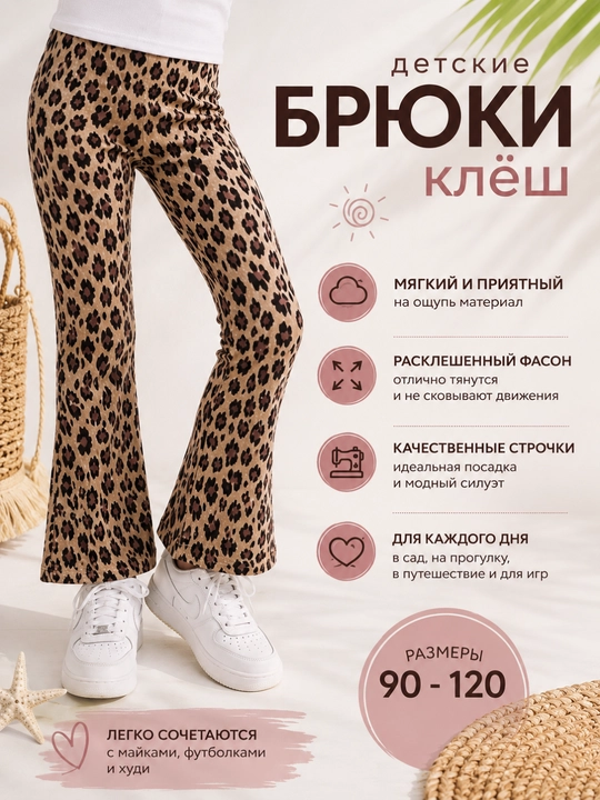 Брюки для девочек, брюки в стиле клёш для девочек, брюки-клеш повседневные, для школы - 