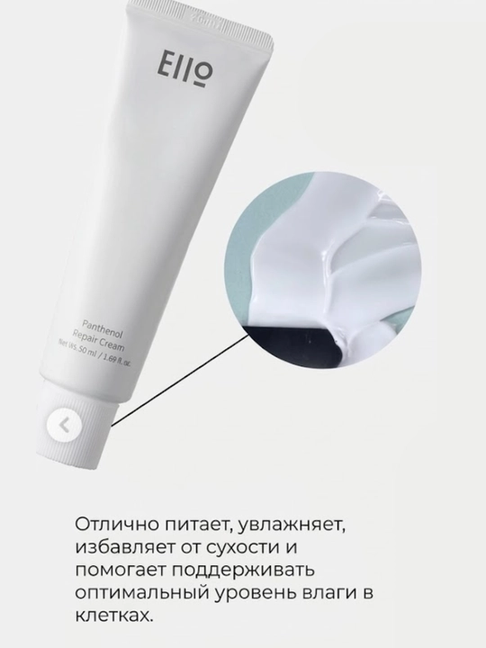 Крем с пантенолом восстанавливающий для лица EIIO Panthenol Repair Cream, 50 мл
