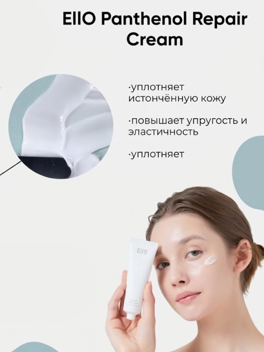 Крем с пантенолом восстанавливающий для лица EIIO Panthenol Repair Cream, 50 мл
