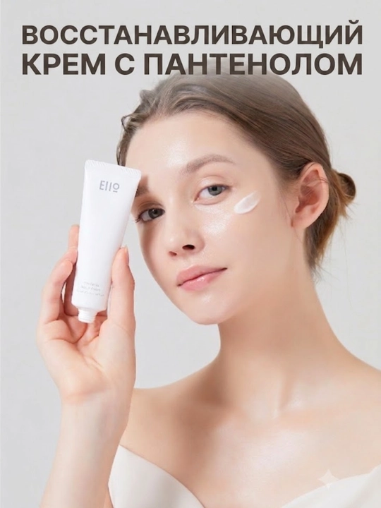 Pantenolli tiklovchi yuz kremi EIIO Panthenol Repair Cream, 50 ml - 