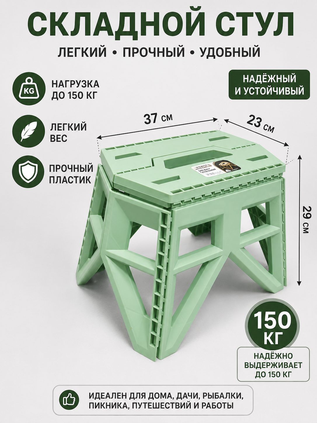 Складной пластиковый табурет с ручкой, стул для дома, пикника и рыбалки, до 150 кг - 