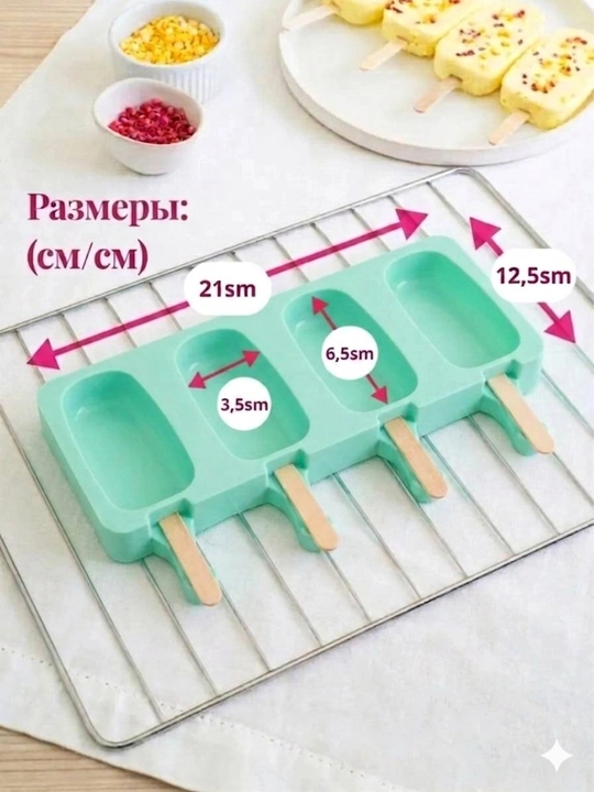 Форма для мороженого