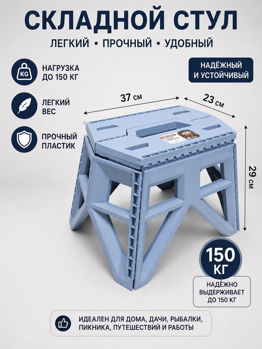 Складной пластиковый табурет с ручкой, стул для дома, пикника и рыбалки, до 150 кг - 