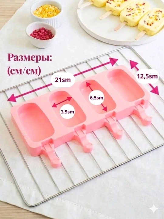 Форма для мороженого