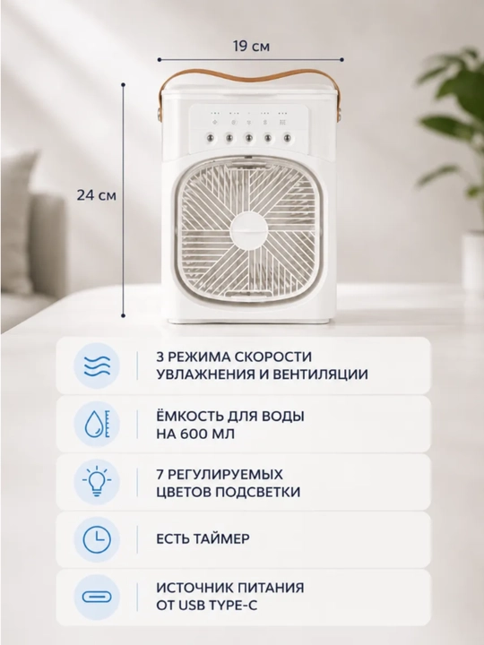 Portativ mini-konditsioner, namlagich, tozalagich va mini ventilyator, 3 tasi 1 da