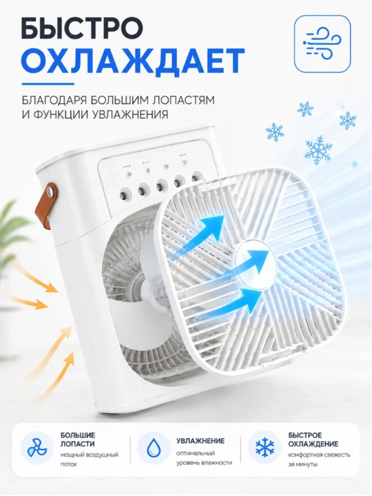 Portativ mini-konditsioner, namlagich, tozalagich va mini ventilyator, 3 tasi 1 da