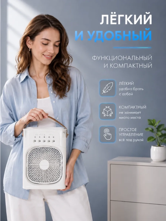 Portativ mini-konditsioner, namlagich, tozalagich va mini ventilyator, 3 tasi 1 da