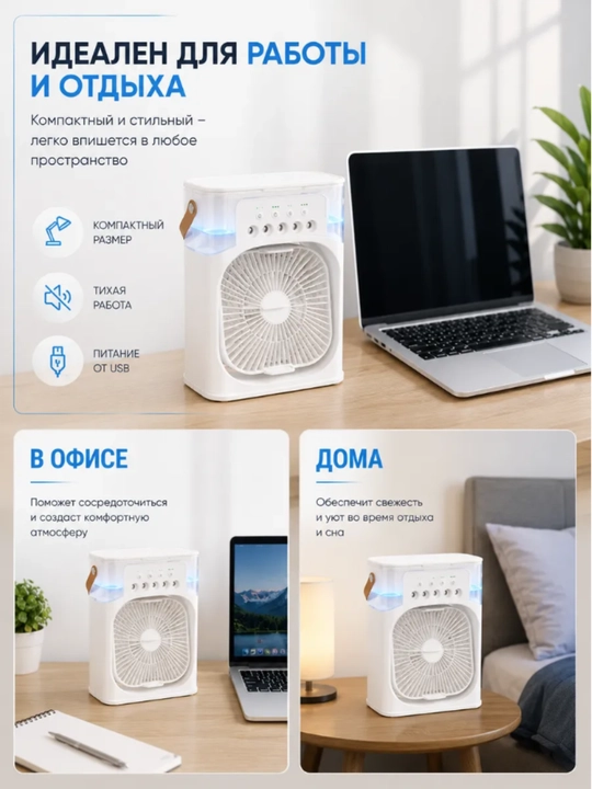Portativ mini-konditsioner, namlagich, tozalagich va mini ventilyator, 3 tasi 1 da