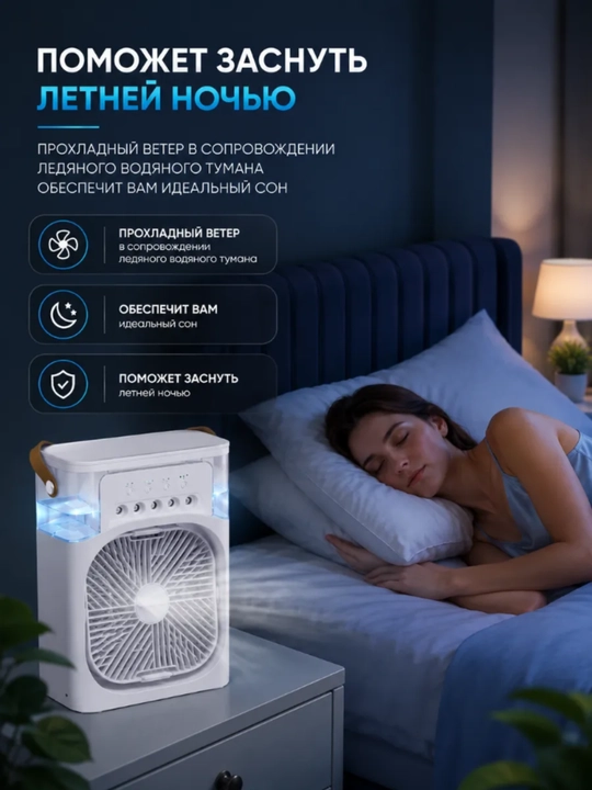 Portativ mini-konditsioner, namlagich, tozalagich va mini ventilyator, 3 tasi 1 da