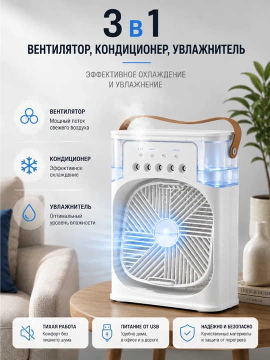 Portativ mini-konditsioner, namlagich, tozalagich va mini ventilyator, 3 tasi 1 da