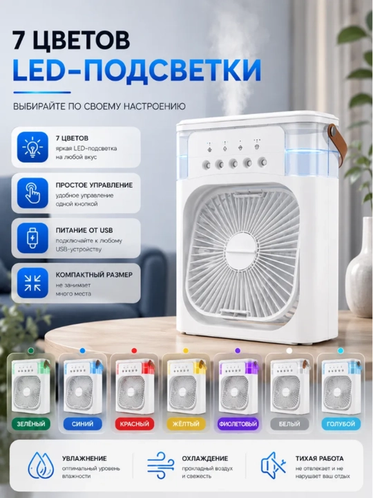 Portativ mini-konditsioner, namlagich, tozalagich va mini ventilyator, 3 tasi 1 da