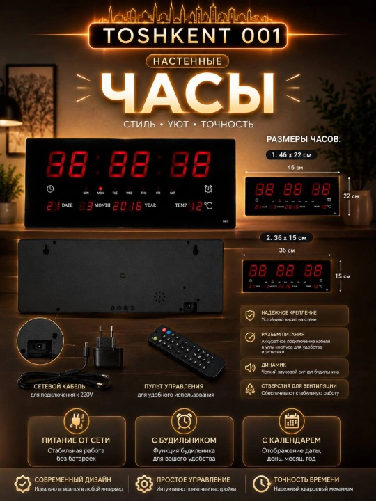 Yorug‘lik diodli displeyli, budilnikli, taqvimli elektron devor soati, Toshkent 001