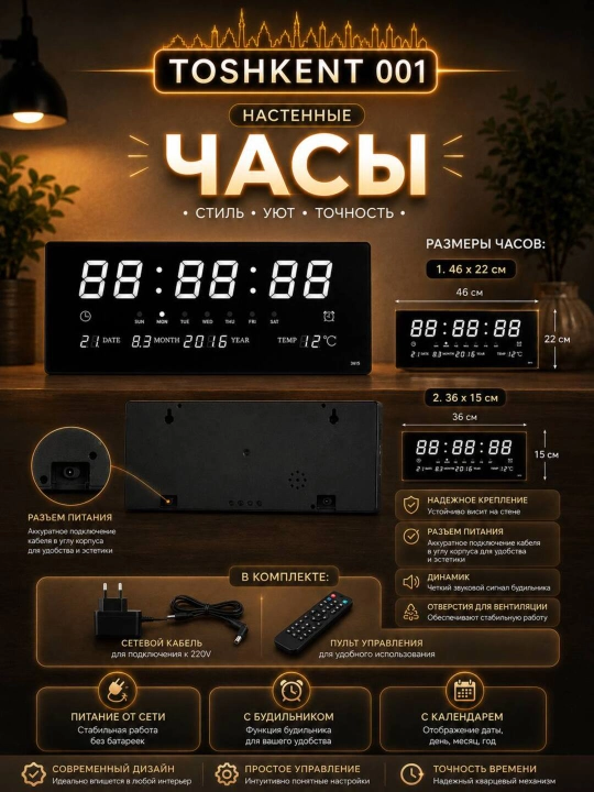 Yorug‘lik diodli displeyli, budilnikli, taqvimli elektron devor soati, Toshkent 001