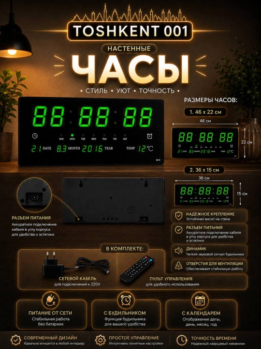 Yorug‘lik diodli displeyli, budilnikli, taqvimli elektron devor soati, Toshkent 001