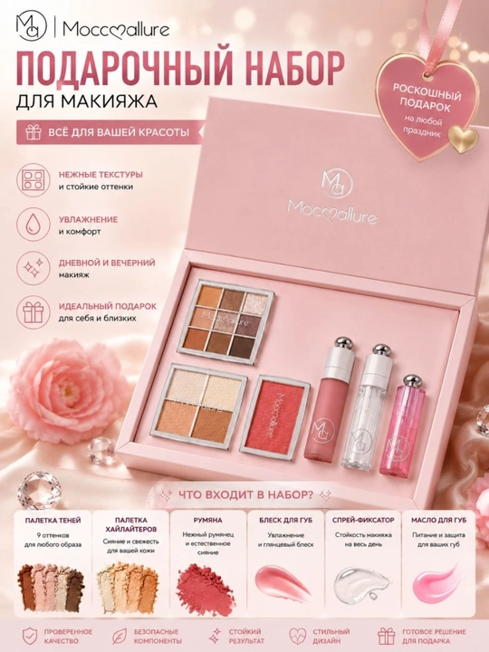 Moccallure sovg‘a kosmetika to‘plami, ten, rumyana, lip gloss va fiksator