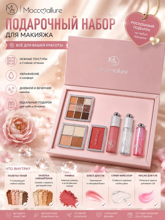 Moccallure sovg‘a kosmetika to‘plami, ten, rumyana, lip gloss va fiksator