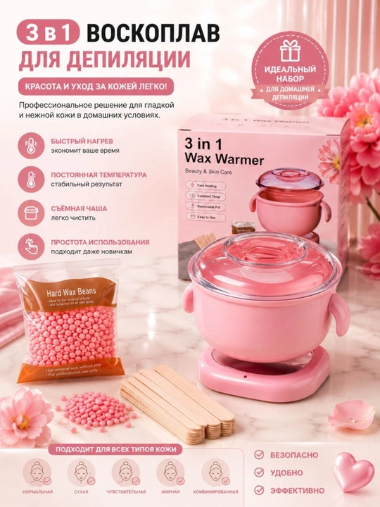 3 in 1 depilyatsiya uchun mum, mum granulalari va shpatelli to‘plam