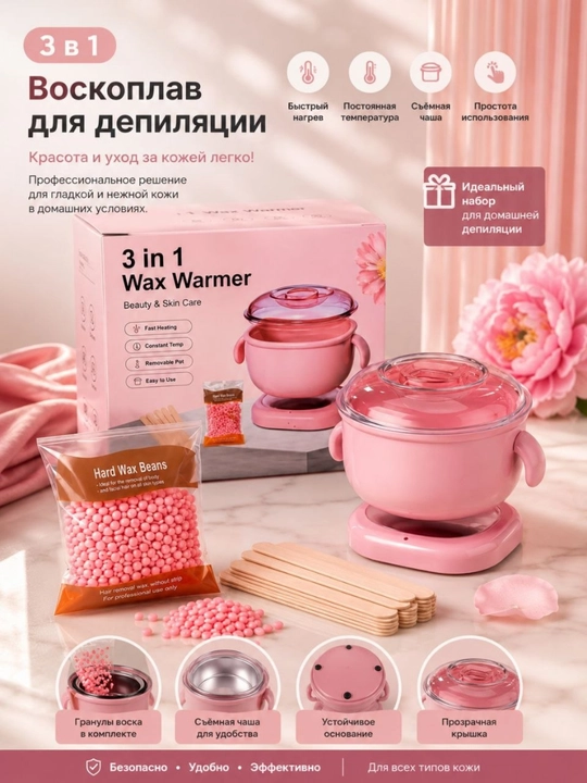 3 in 1 depilyatsiya uchun mum, mum granulalari va shpatelli to‘plam - 