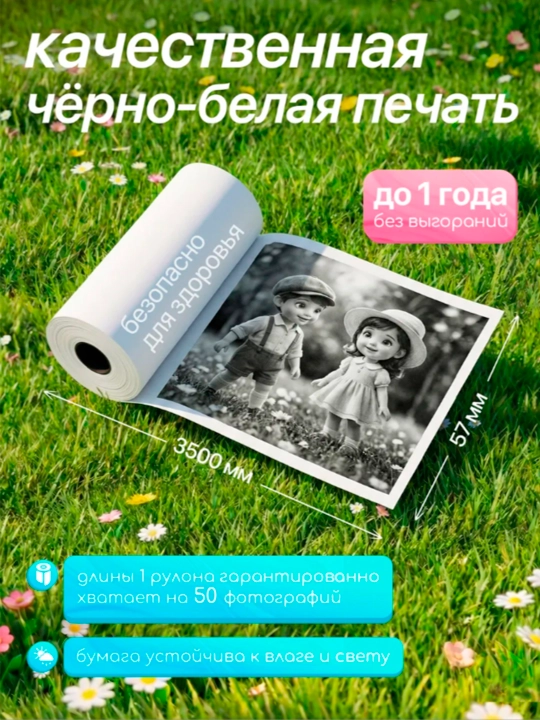 Набор термобумаги, для детских фотоаппаратов и мини принтеров, для принтера