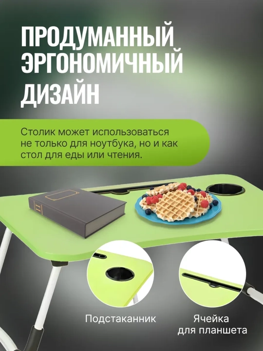 Складной мини-столик 60×40 см — для ноутбука, завтрака и чтения, МДФ