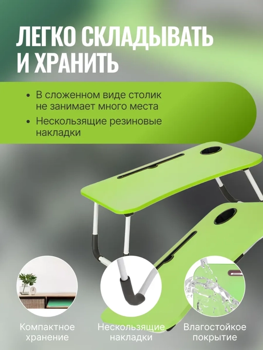 Складной мини-столик 60×40 см — для ноутбука, завтрака и чтения, МДФ