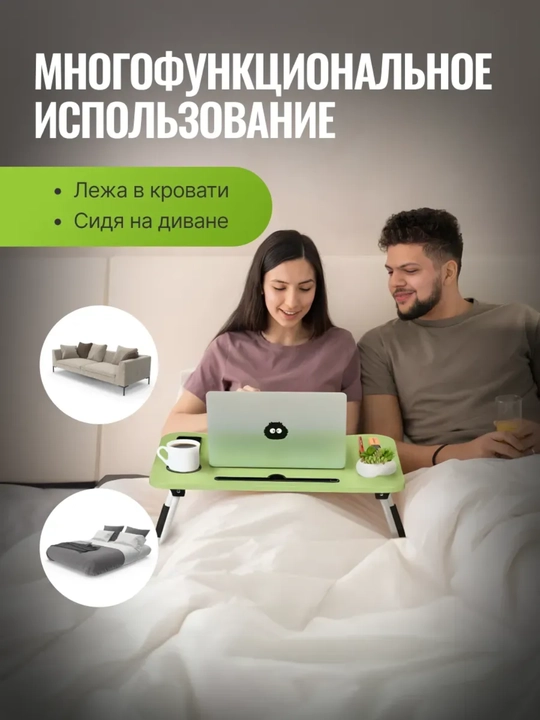 Складной мини-столик 60×40 см — для ноутбука, завтрака и чтения, МДФ
