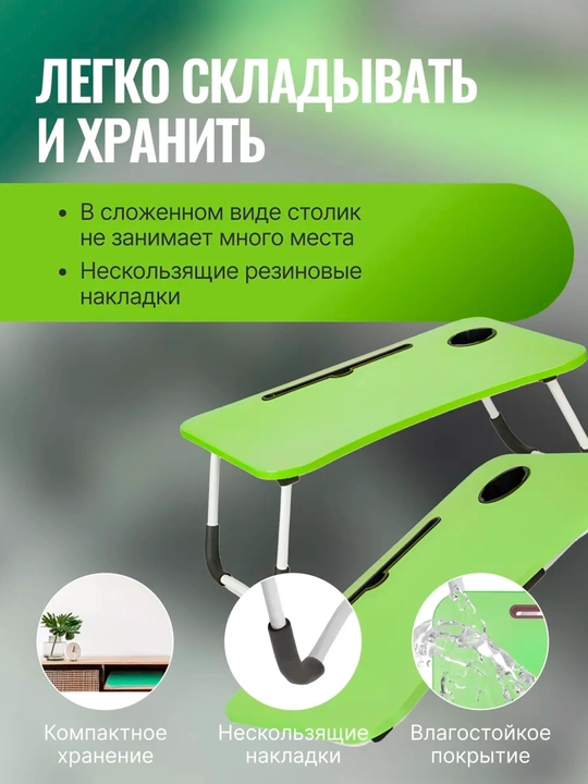 Складной мини-столик 60×40 см — для ноутбука, завтрака и чтения, МДФ