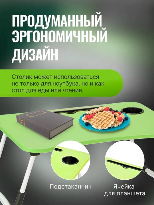 Складной мини-столик 60×40 см — для ноутбука, завтрака и чтения, МДФ
