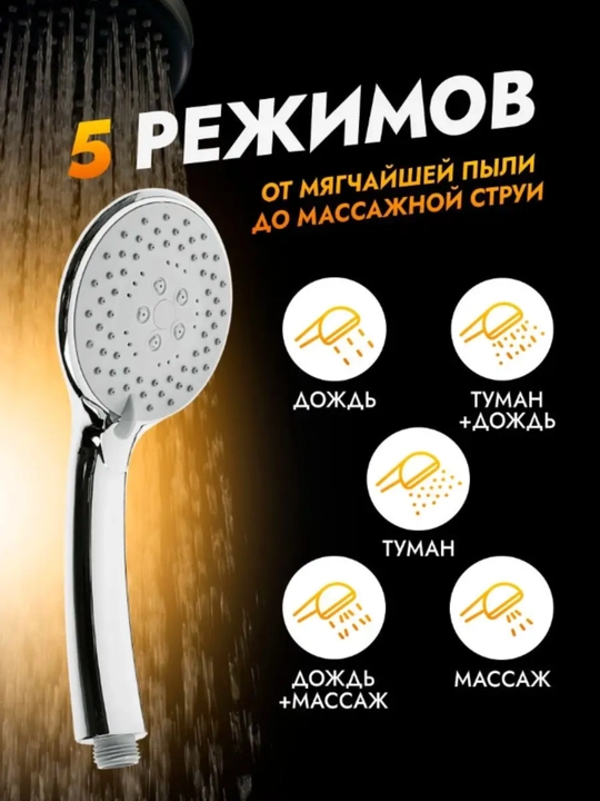 Лейка для душа, массажная