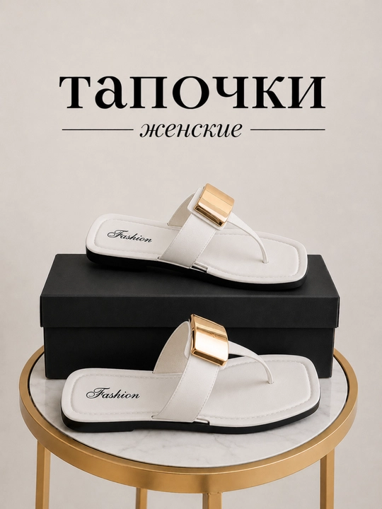 Женские шлепанцы в современном дизайне, С декоративной металлической отделкой, маломерка - 
