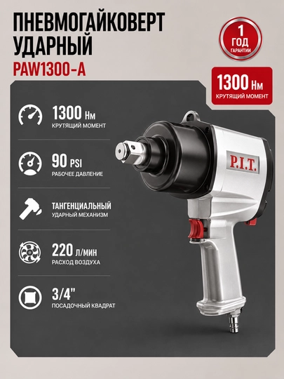 Gayka buragich pnevmatik P.I.T. PAW1300-A - 
