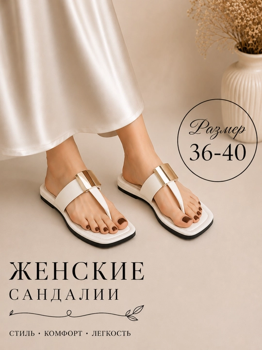 Женские шлепанцы в современном дизайне, С декоративной металлической отделкой, маломерка