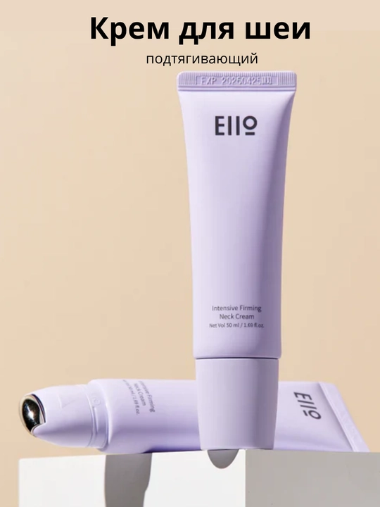 Bo‘yin uchun intensiv taranglashtiruvchi krem EIIO Intensive Firming Neck Cream - 
