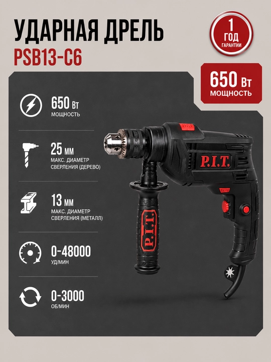 Elektr zarbali drel P.I.T. PSB13-C6 - 
