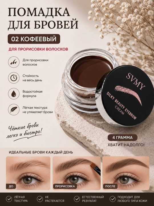 Краска гель для бровей SVMY, 4 г - 
