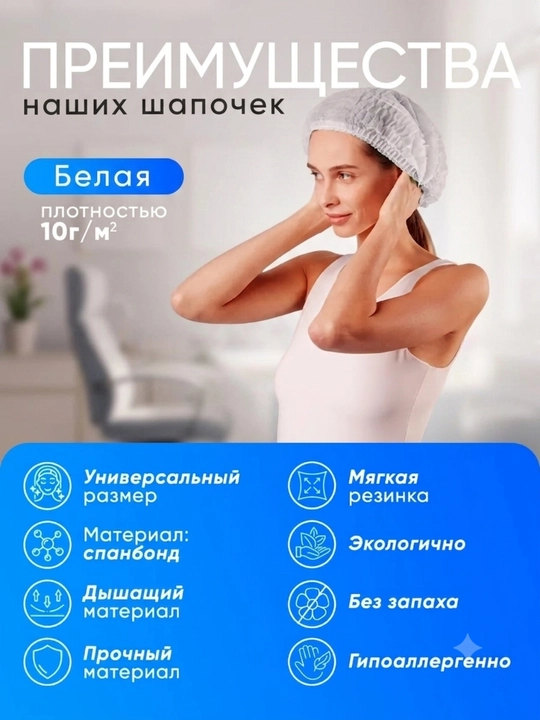 Шапочка медицинская Шарлотта, одноразовая, на резинке, из спанбонда, 100 шт