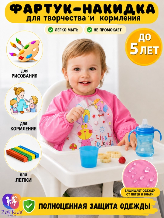 Детский слюнявчик-нагрудник с рукавами для кормления, фартук для рисования и творчества - 