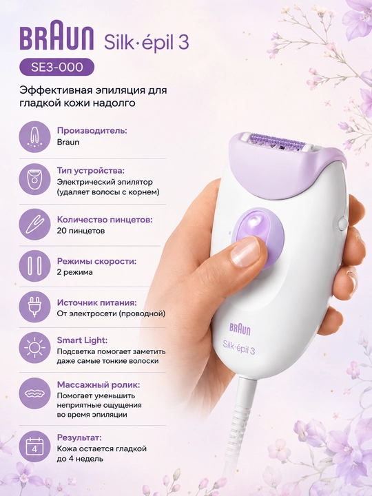 Эпилятор для женщин Braun Silk-épil 3-000 - 